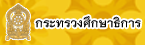 กระทรวงศึกษาธิการ