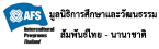 มูลนิธิการศึกษาและวัฒนธรรม สัมพันธ์ไทย - นานาชาติ